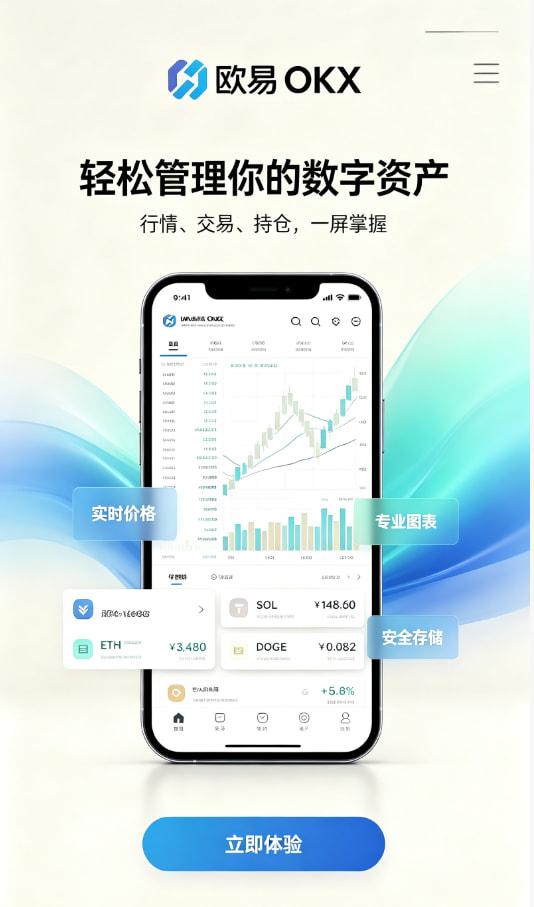 欧交易所app官网安装经验分享